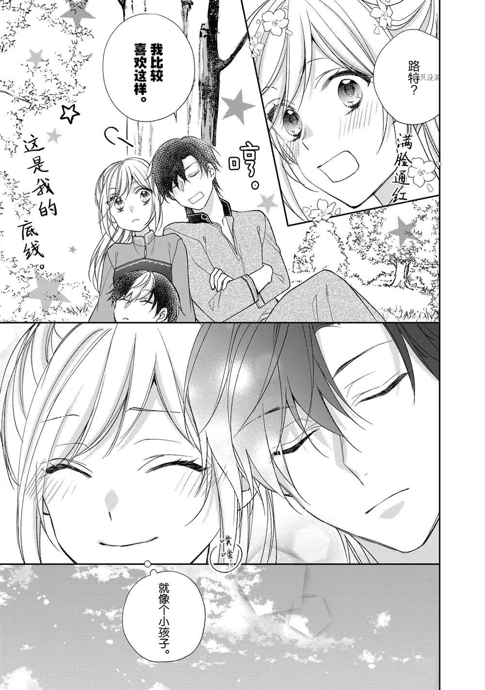 《黑龙大人的见习新娘》漫画最新章节第121话免费下拉式在线观看章节第【2】张图片