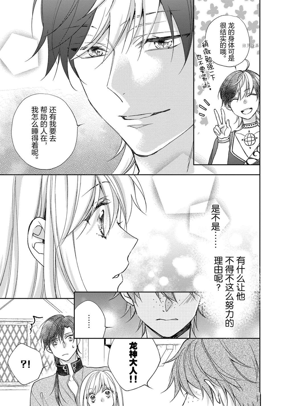 《黑龙大人的见习新娘》漫画最新章节第111话免费下拉式在线观看章节第【4】张图片