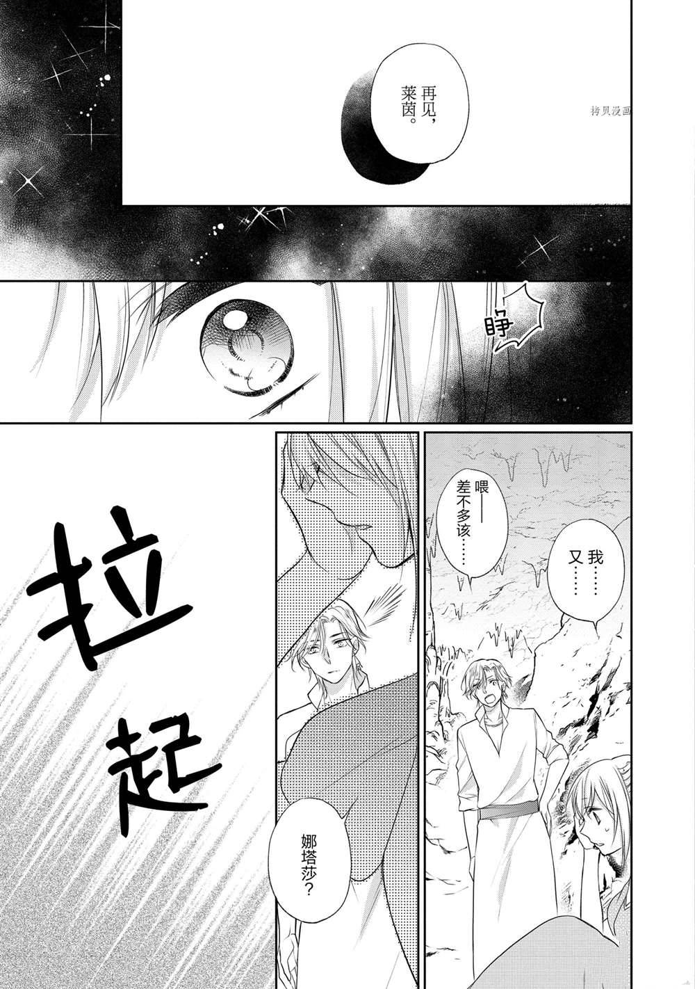 《黑龙大人的见习新娘》漫画最新章节第20话免费下拉式在线观看章节第【4】张图片