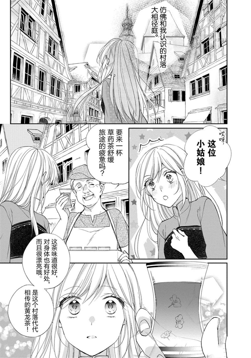 《黑龙大人的见习新娘》漫画最新章节第153话免费下拉式在线观看章节第【3】张图片