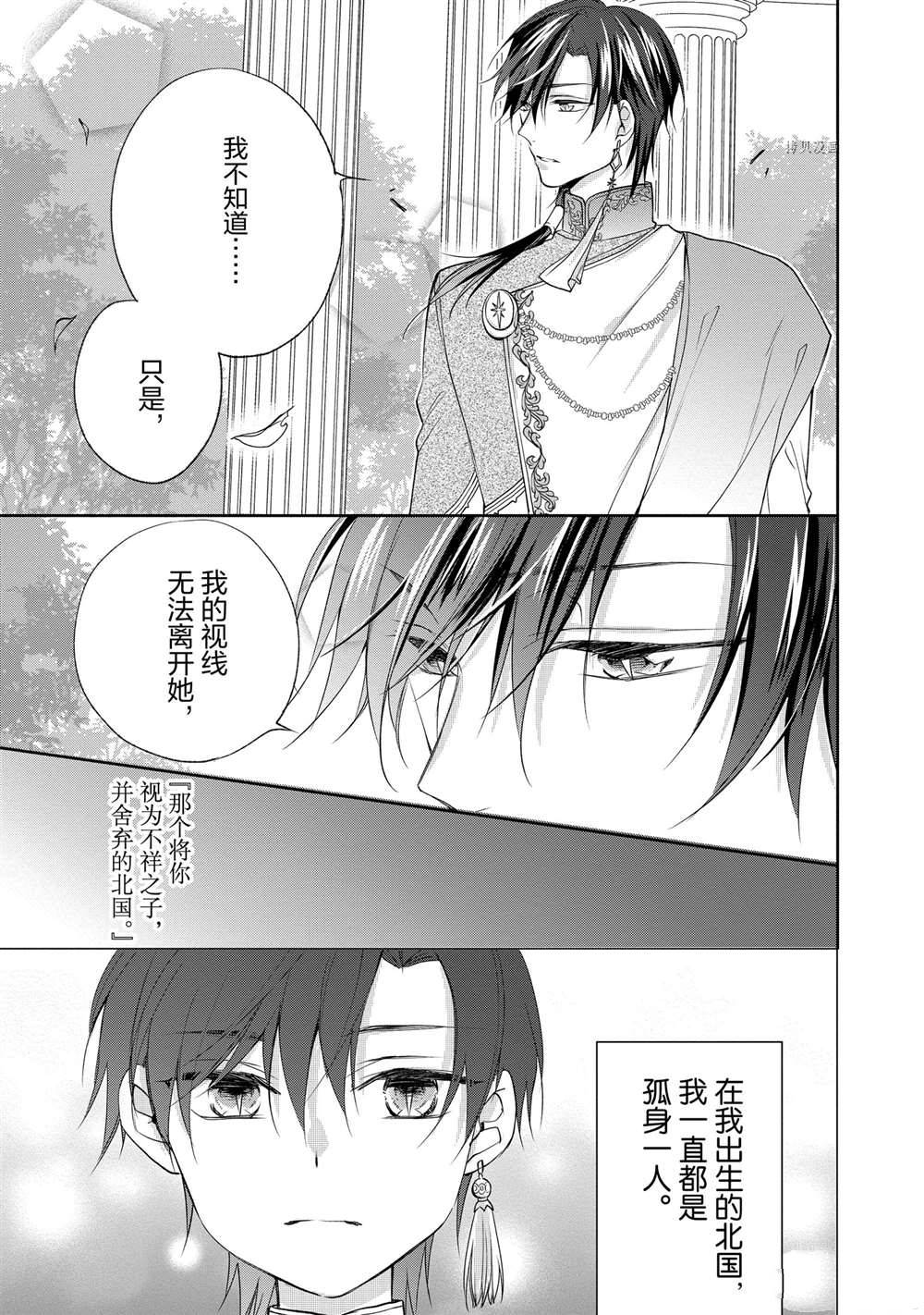 《黑龙大人的见习新娘》漫画最新章节第76话免费下拉式在线观看章节第【3】张图片