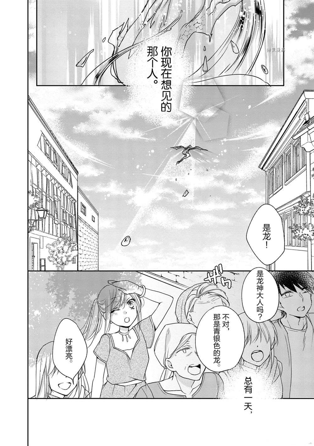 《黑龙大人的见习新娘》漫画最新章节第26话免费下拉式在线观看章节第【6】张图片