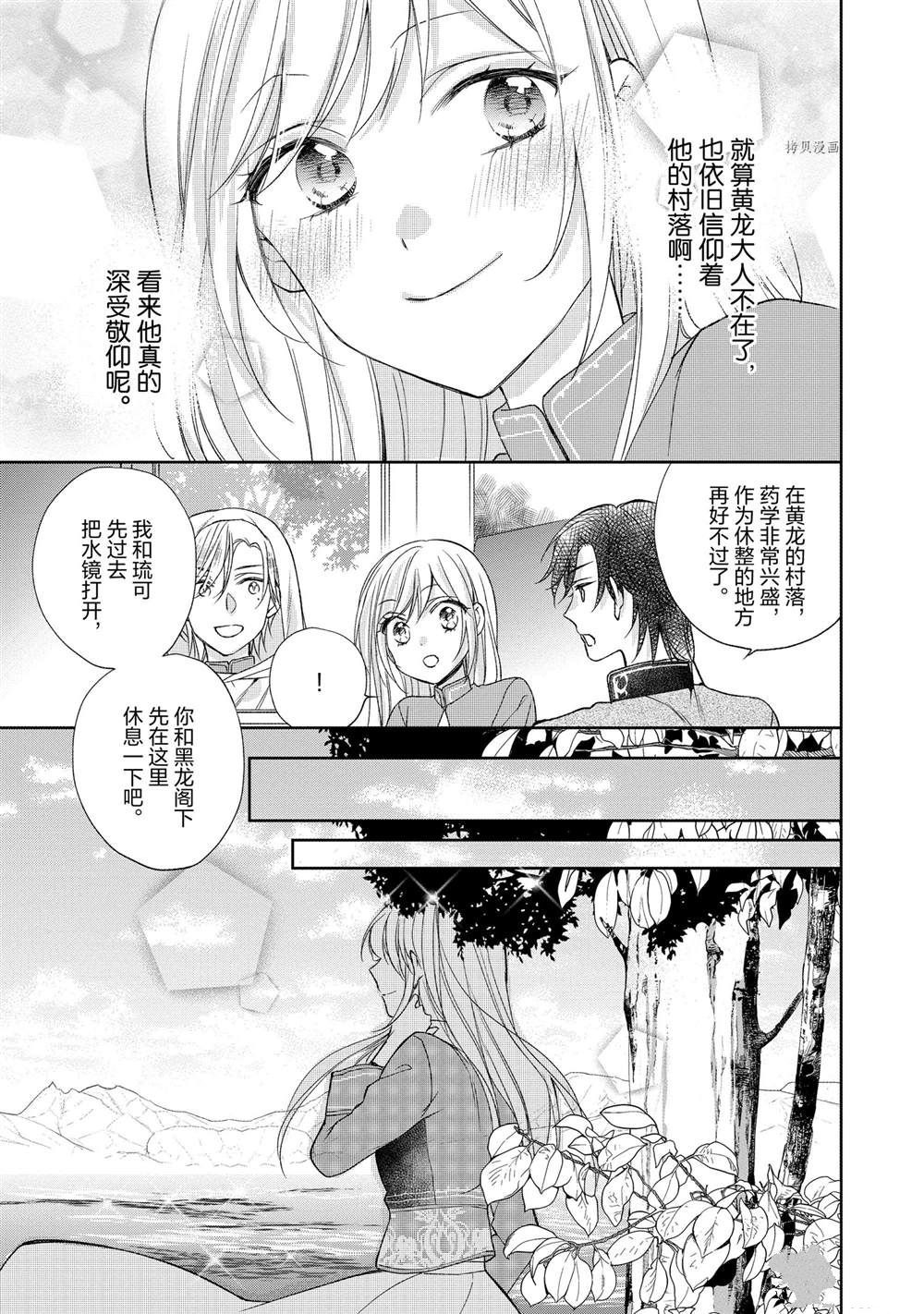 《黑龙大人的见习新娘》漫画最新章节第107话免费下拉式在线观看章节第【4】张图片