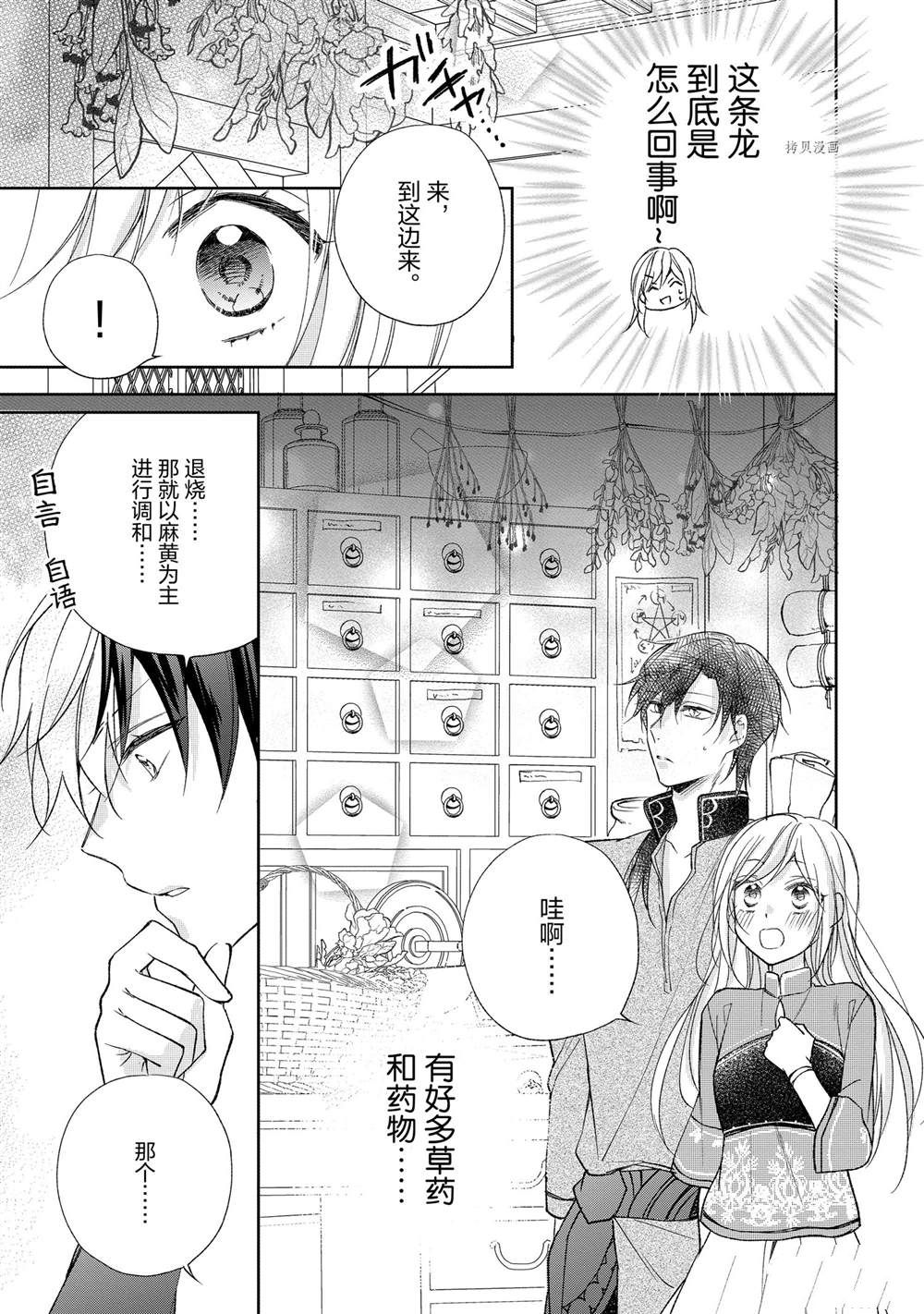 《黑龙大人的见习新娘》漫画最新章节第110话免费下拉式在线观看章节第【8】张图片