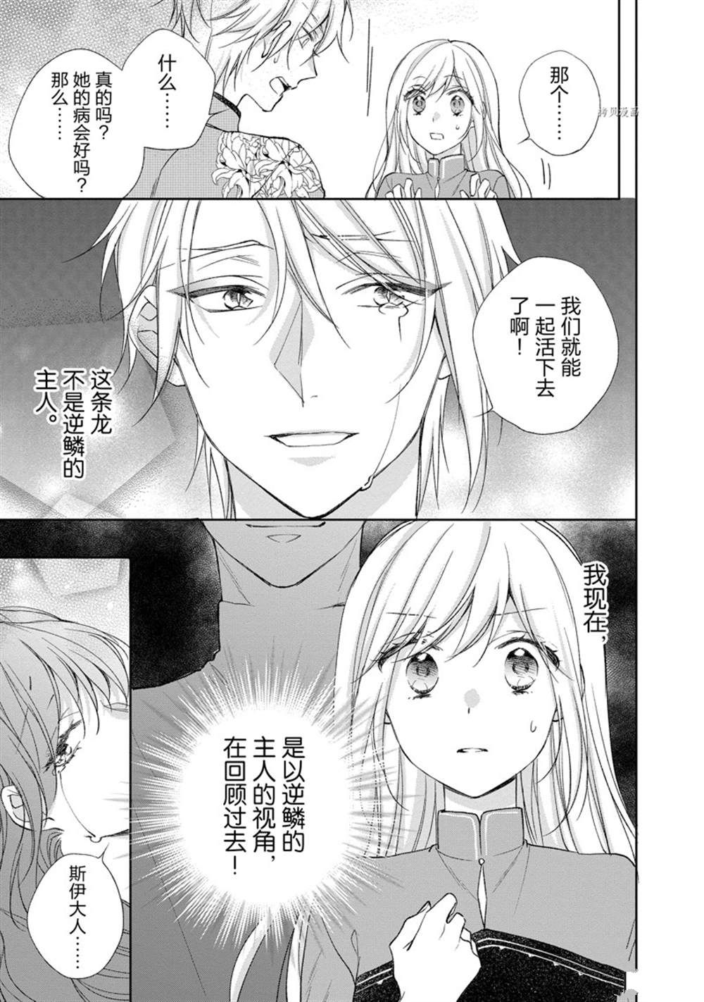 《黑龙大人的见习新娘》漫画最新章节第136话免费下拉式在线观看章节第【11】张图片