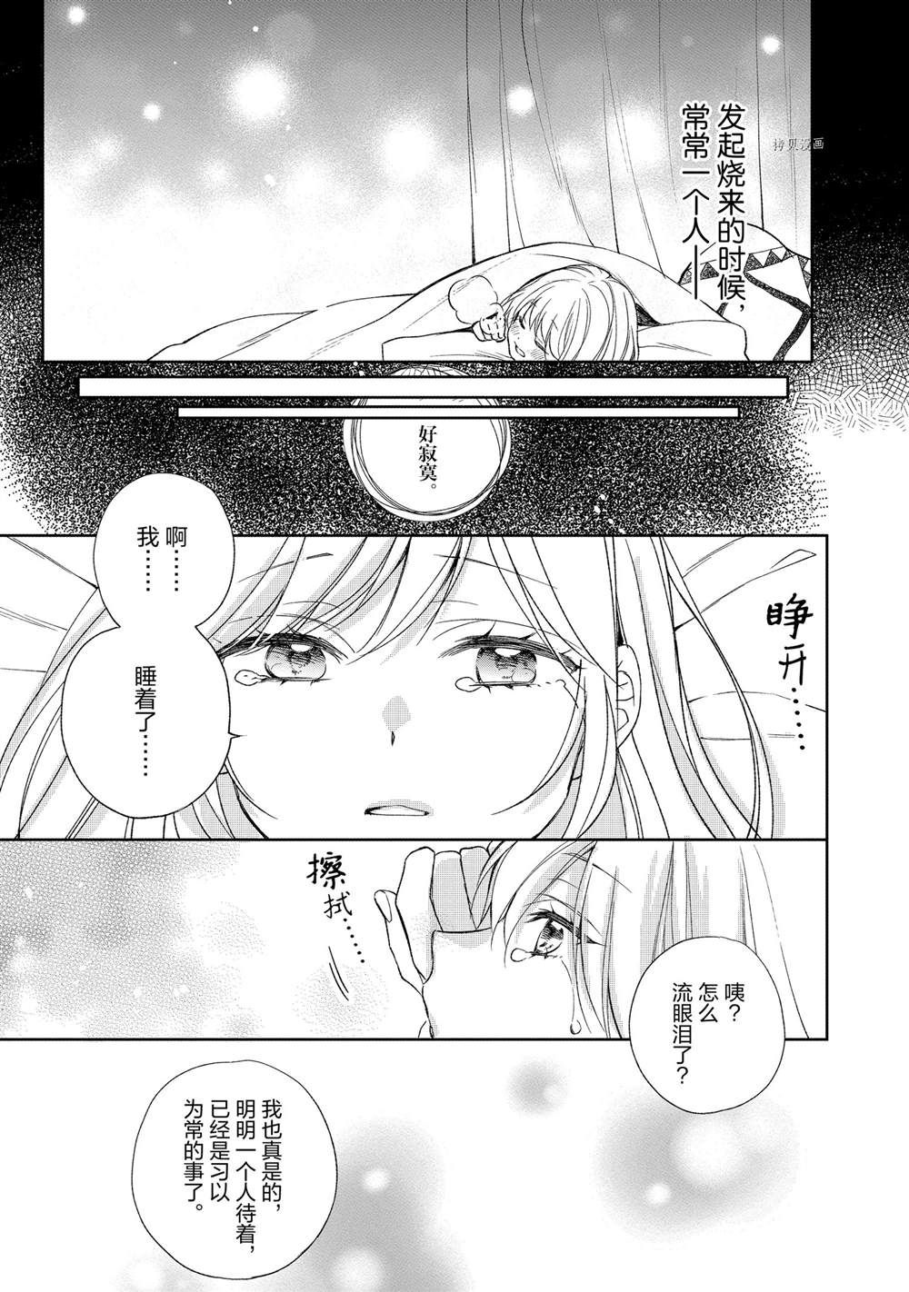 《黑龙大人的见习新娘》漫画最新章节第112话免费下拉式在线观看章节第【2】张图片