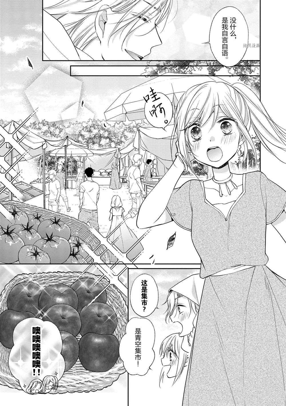 《黑龙大人的见习新娘》漫画最新章节第24话免费下拉式在线观看章节第【7】张图片