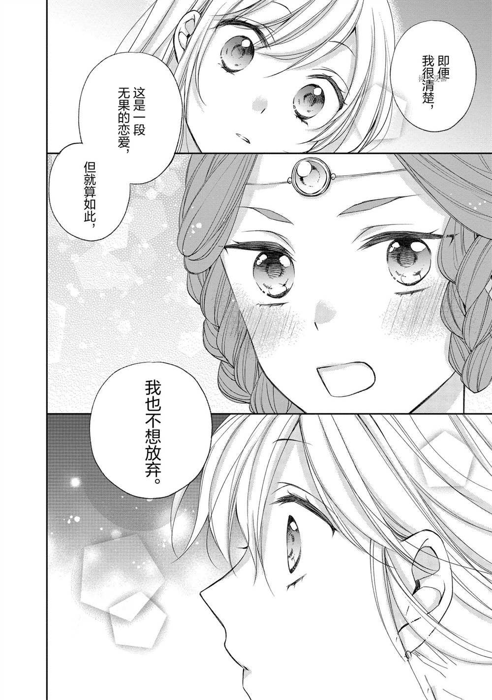 《黑龙大人的见习新娘》漫画最新章节第60话免费下拉式在线观看章节第【6】张图片