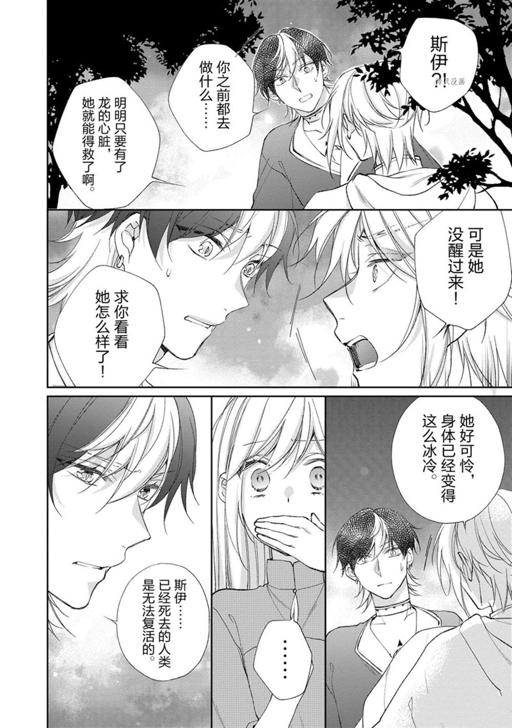 《黑龙大人的见习新娘》漫画最新章节第137话免费下拉式在线观看章节第【5】张图片