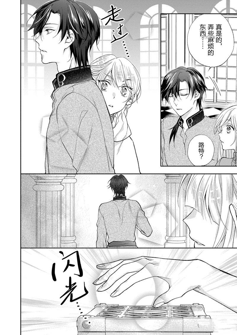 《黑龙大人的见习新娘》漫画最新章节第155话免费下拉式在线观看章节第【6】张图片