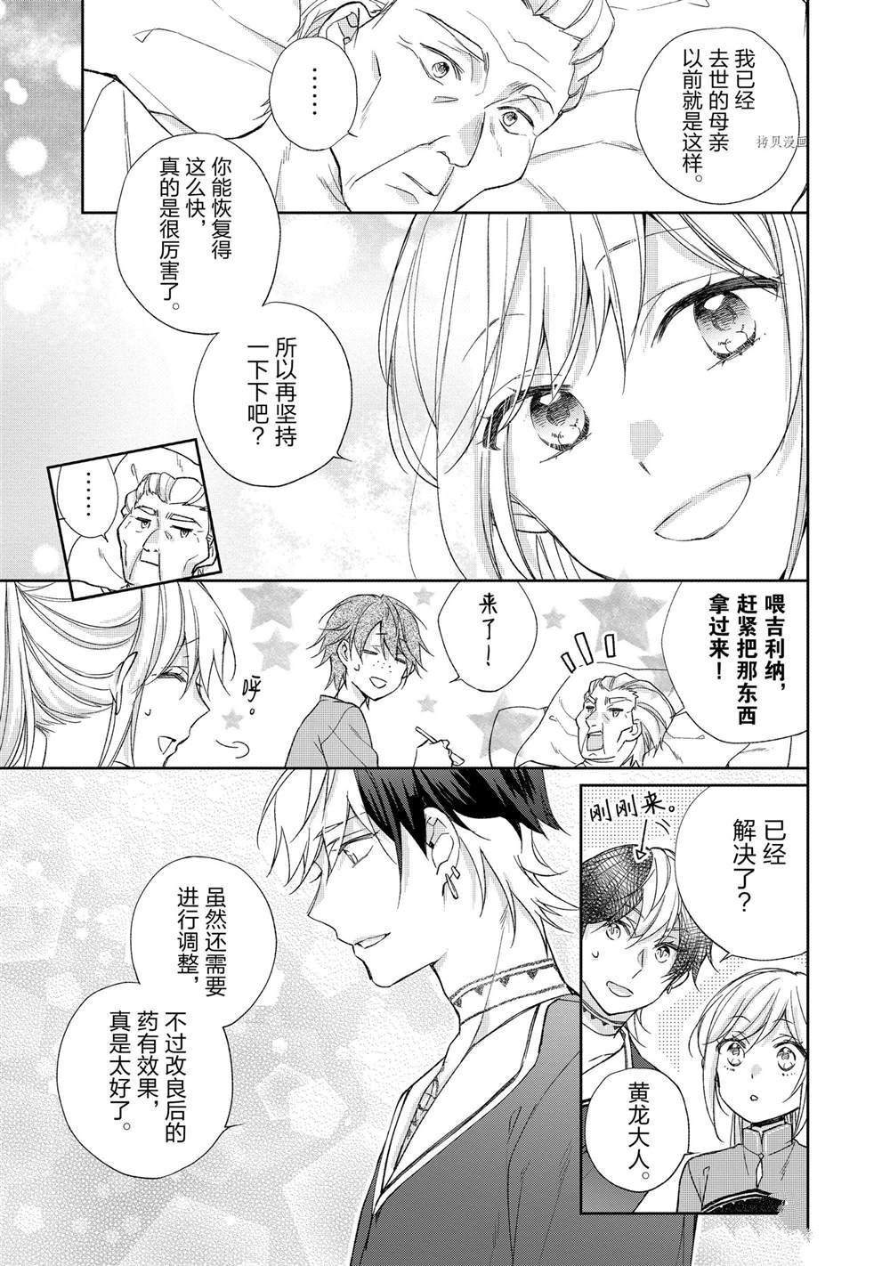 《黑龙大人的见习新娘》漫画最新章节第127话免费下拉式在线观看章节第【7】张图片