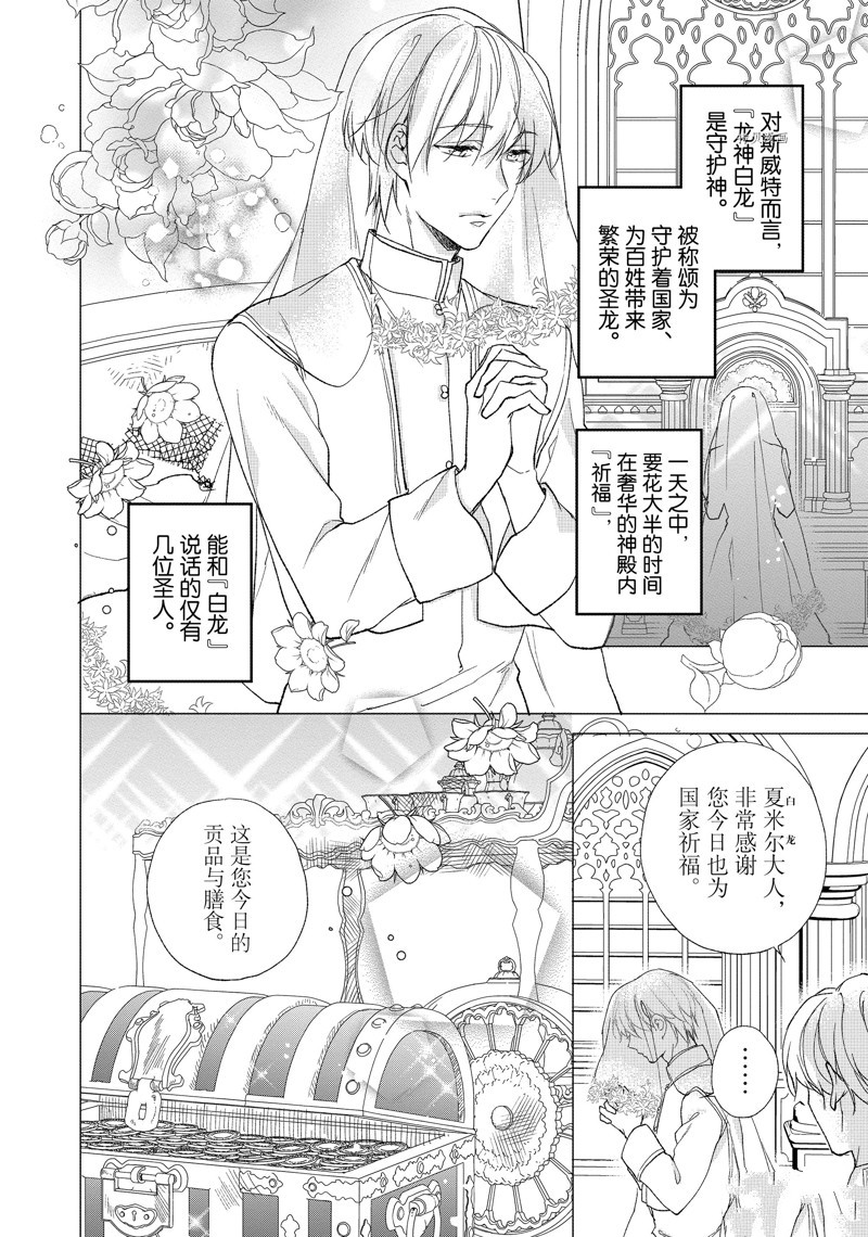 《黑龙大人的见习新娘》漫画最新章节第171话免费下拉式在线观看章节第【7】张图片