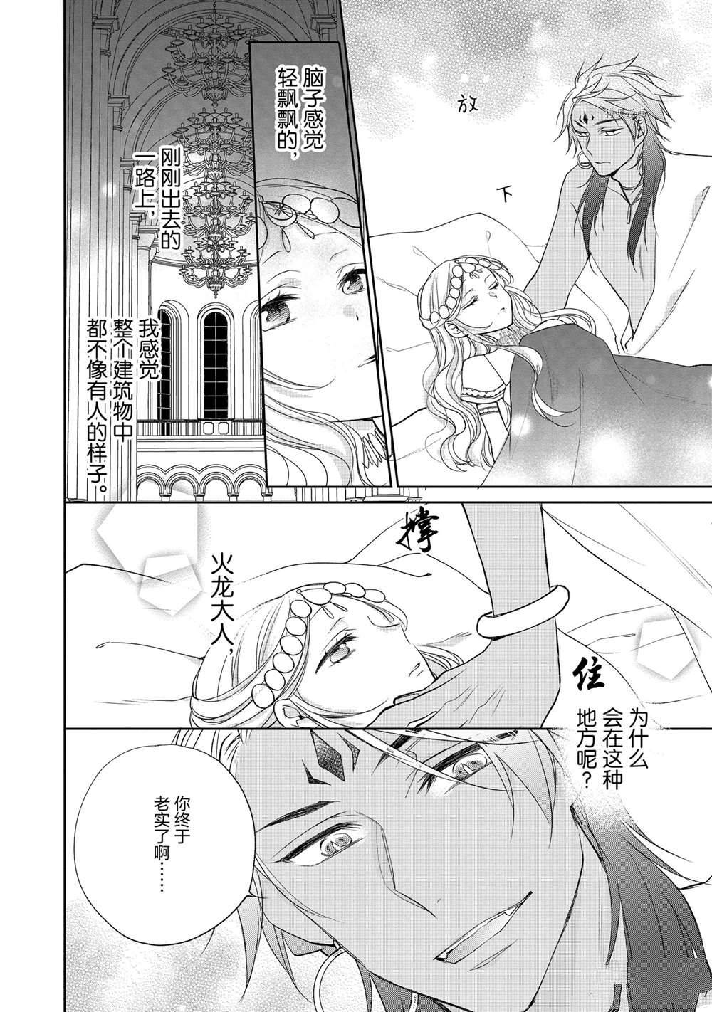 《黑龙大人的见习新娘》漫画最新章节第82话免费下拉式在线观看章节第【4】张图片
