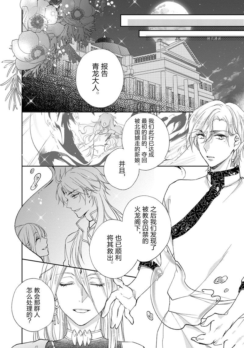 《黑龙大人的见习新娘》漫画最新章节第170话免费下拉式在线观看章节第【2】张图片