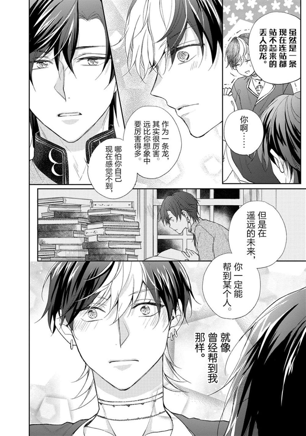 《黑龙大人的见习新娘》漫画最新章节第143话免费下拉式在线观看章节第【3】张图片