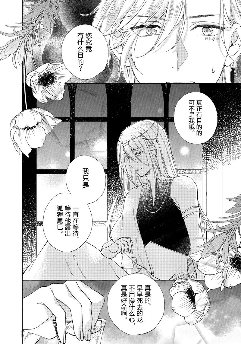 《黑龙大人的见习新娘》漫画最新章节第170话免费下拉式在线观看章节第【6】张图片