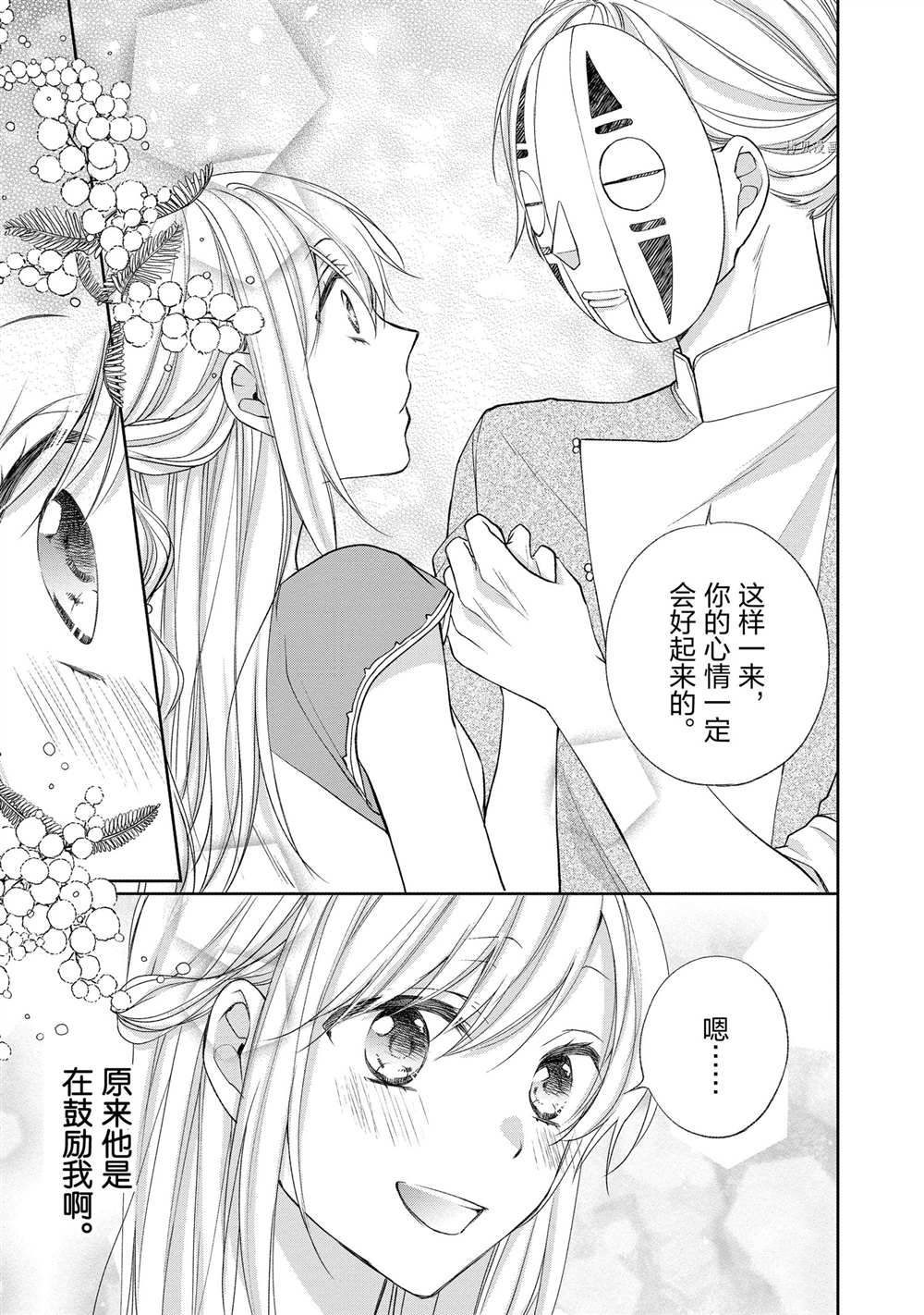 《黑龙大人的见习新娘》漫画最新章节第56话免费下拉式在线观看章节第【1】张图片