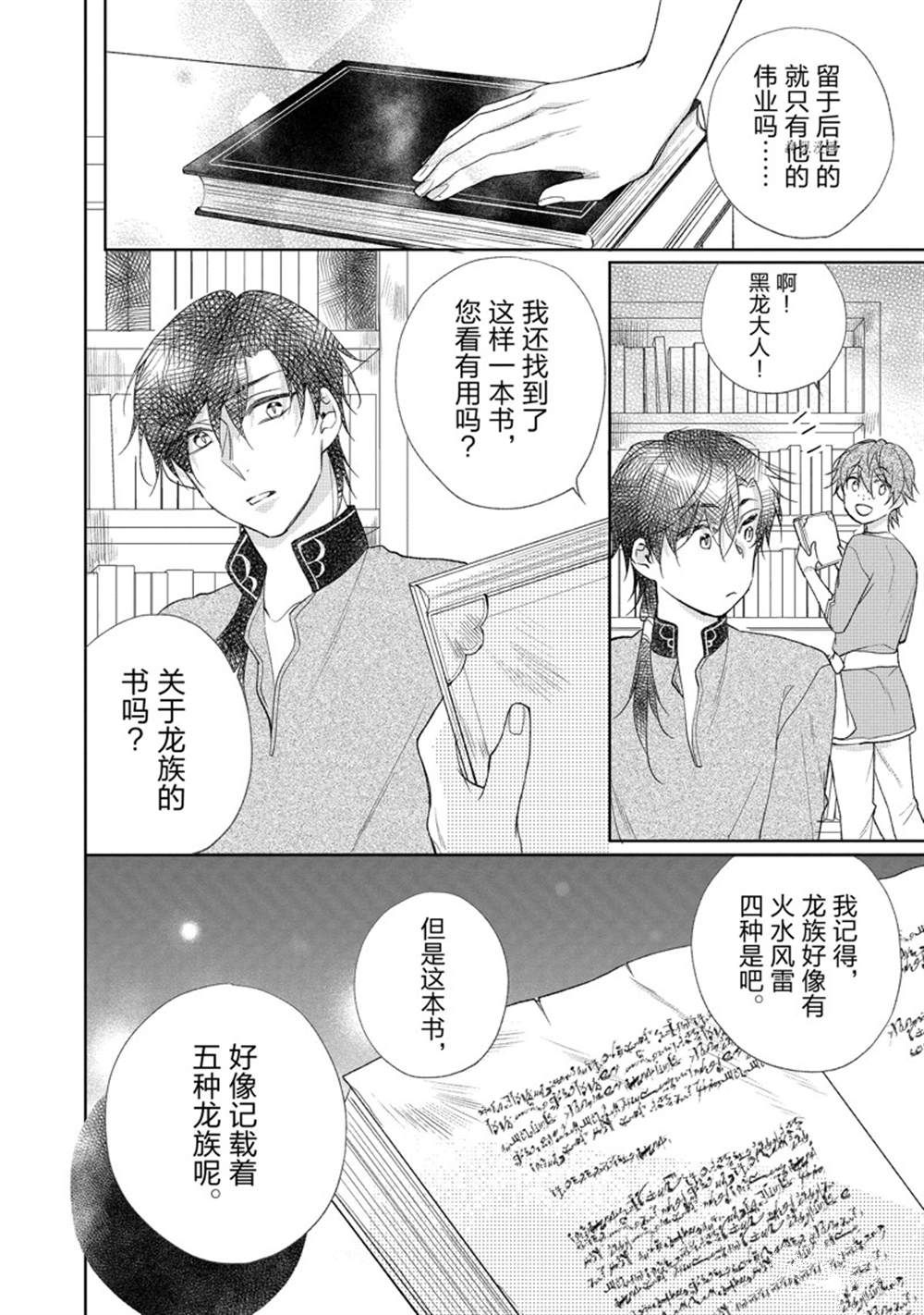 《黑龙大人的见习新娘》漫画最新章节第139话免费下拉式在线观看章节第【7】张图片