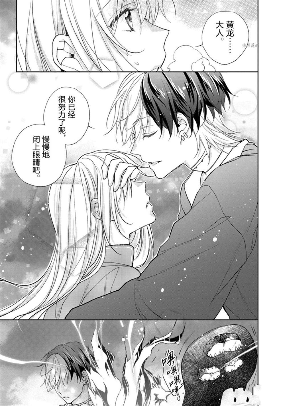 《黑龙大人的见习新娘》漫画最新章节第147话免费下拉式在线观看章节第【3】张图片