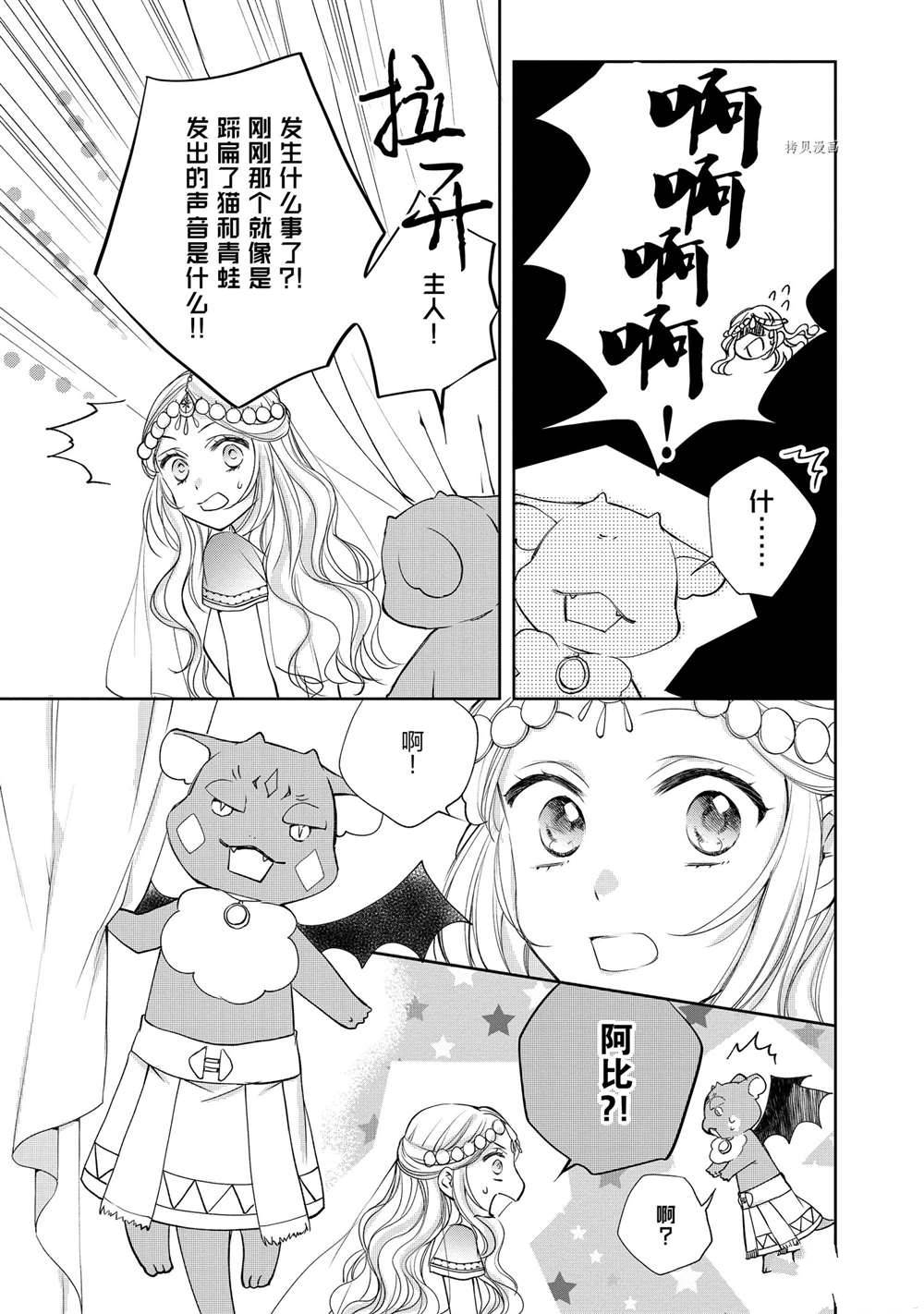 《黑龙大人的见习新娘》漫画最新章节第79话免费下拉式在线观看章节第【1】张图片