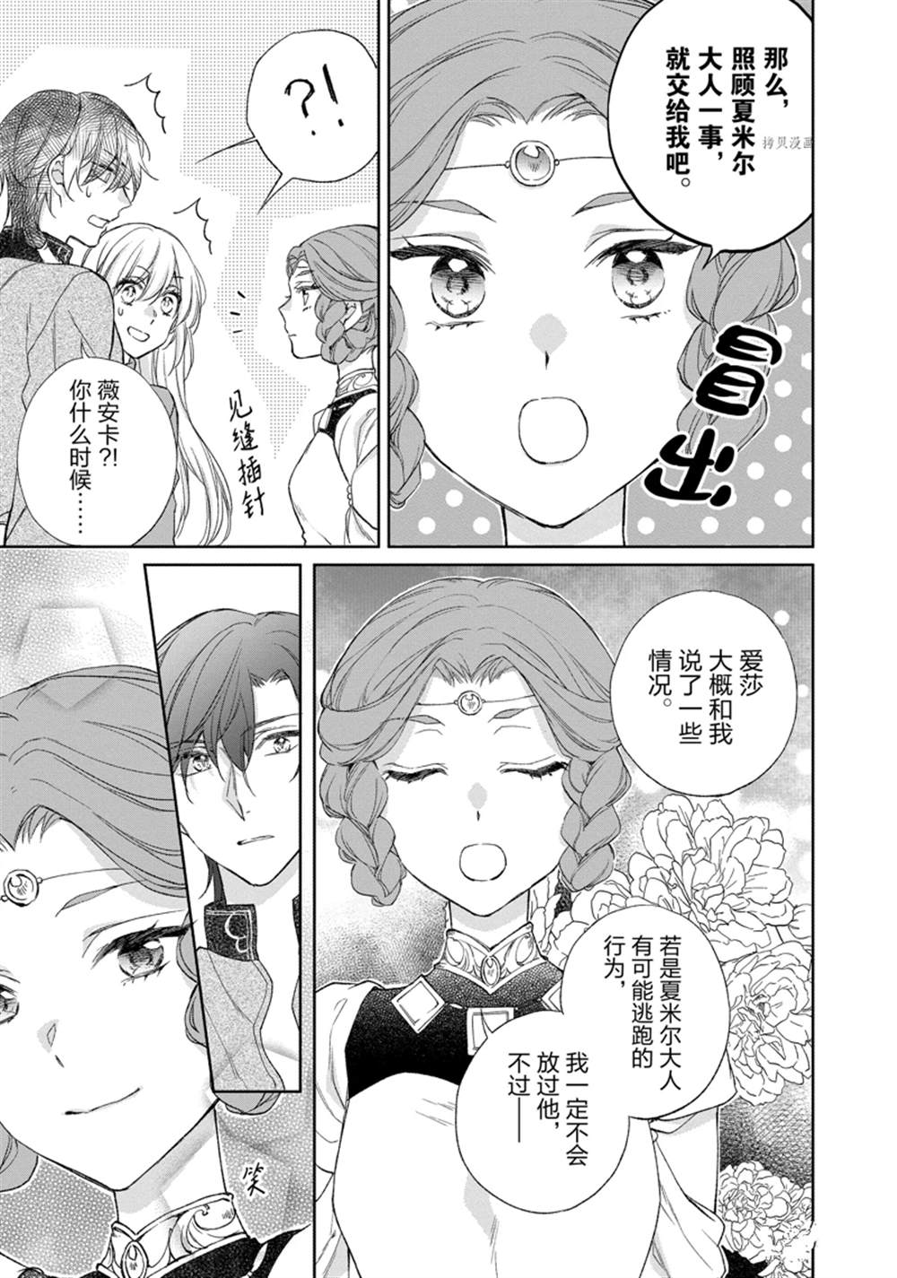 《黑龙大人的见习新娘》漫画最新章节第167话免费下拉式在线观看章节第【3】张图片