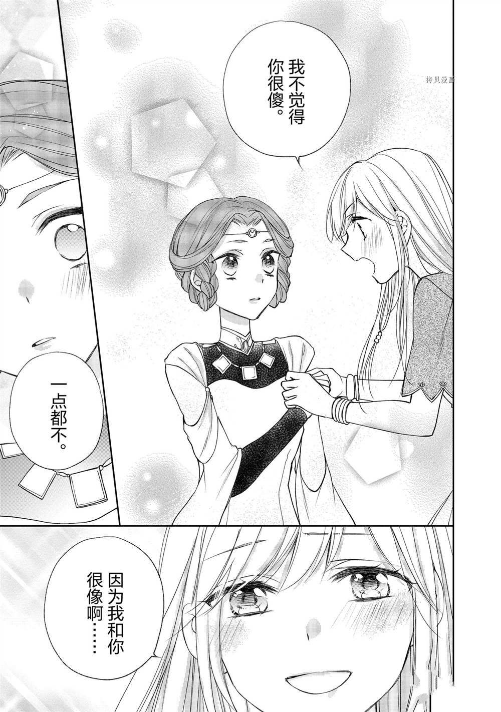 《黑龙大人的见习新娘》漫画最新章节第60话免费下拉式在线观看章节第【7】张图片