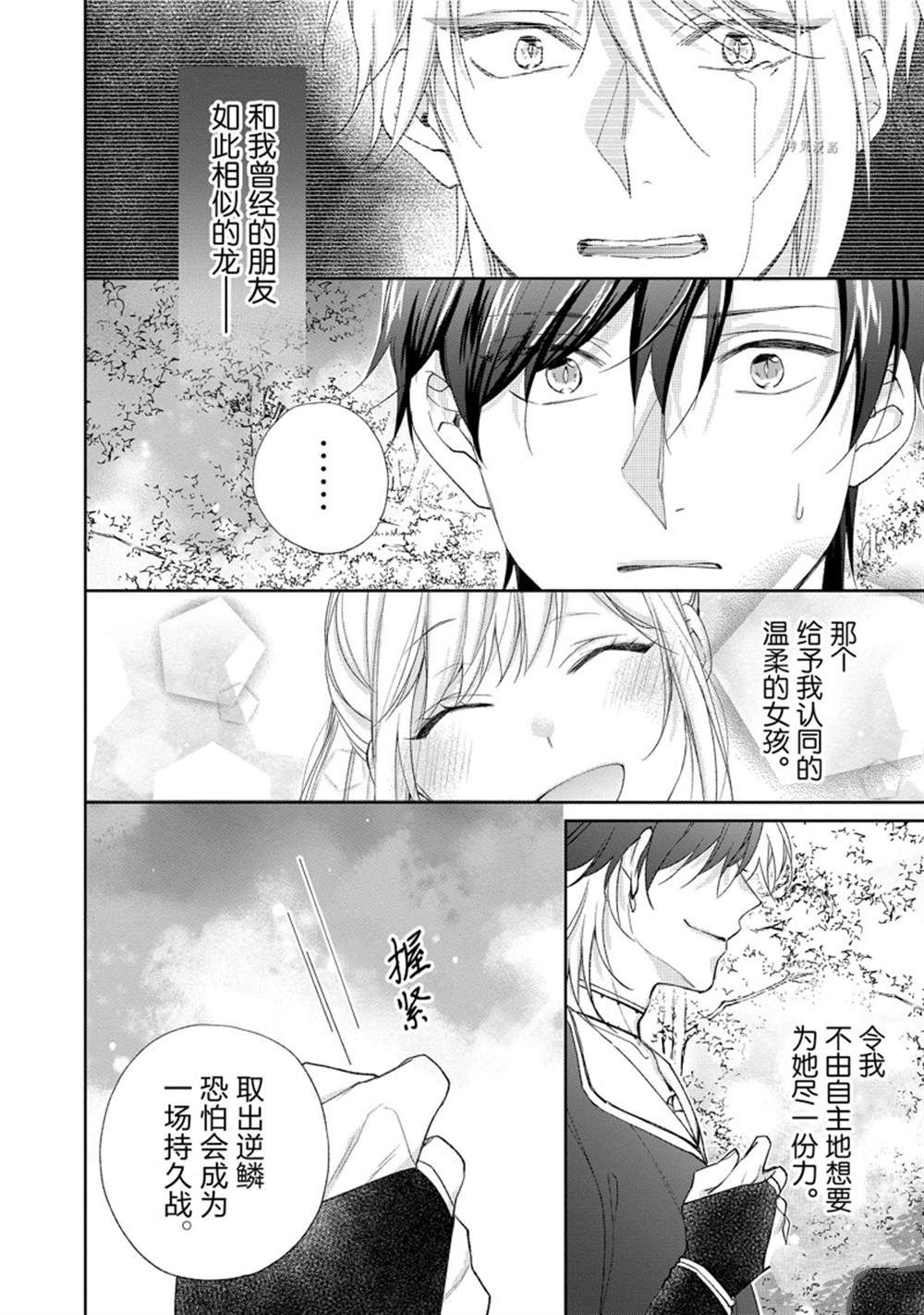 《黑龙大人的见习新娘》漫画最新章节第143话免费下拉式在线观看章节第【7】张图片