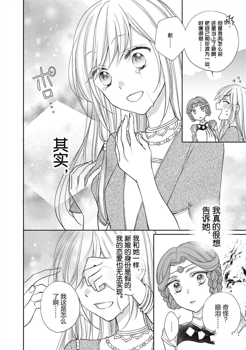 《黑龙大人的见习新娘》漫画最新章节第60话免费下拉式在线观看章节第【8】张图片