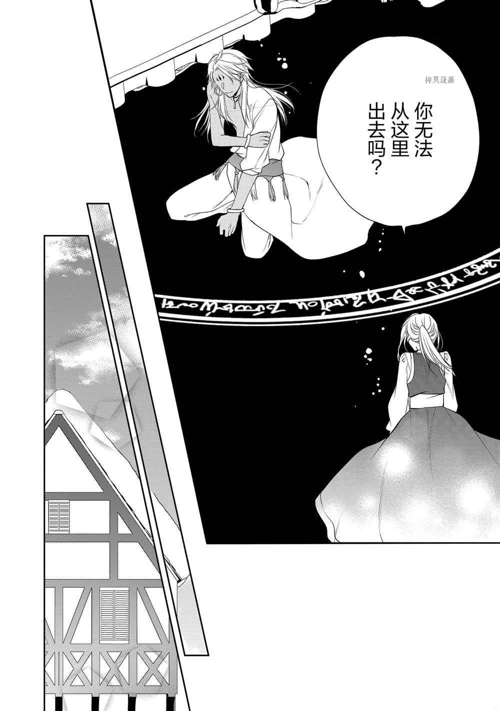 《黑龙大人的见习新娘》漫画最新章节第85话免费下拉式在线观看章节第【8】张图片