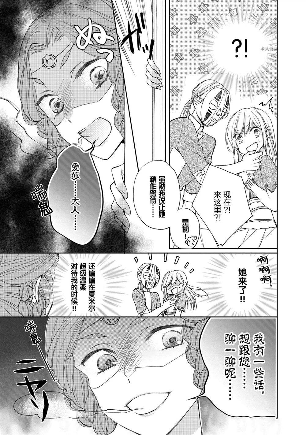 《黑龙大人的见习新娘》漫画最新章节第58话免费下拉式在线观看章节第【9】张图片