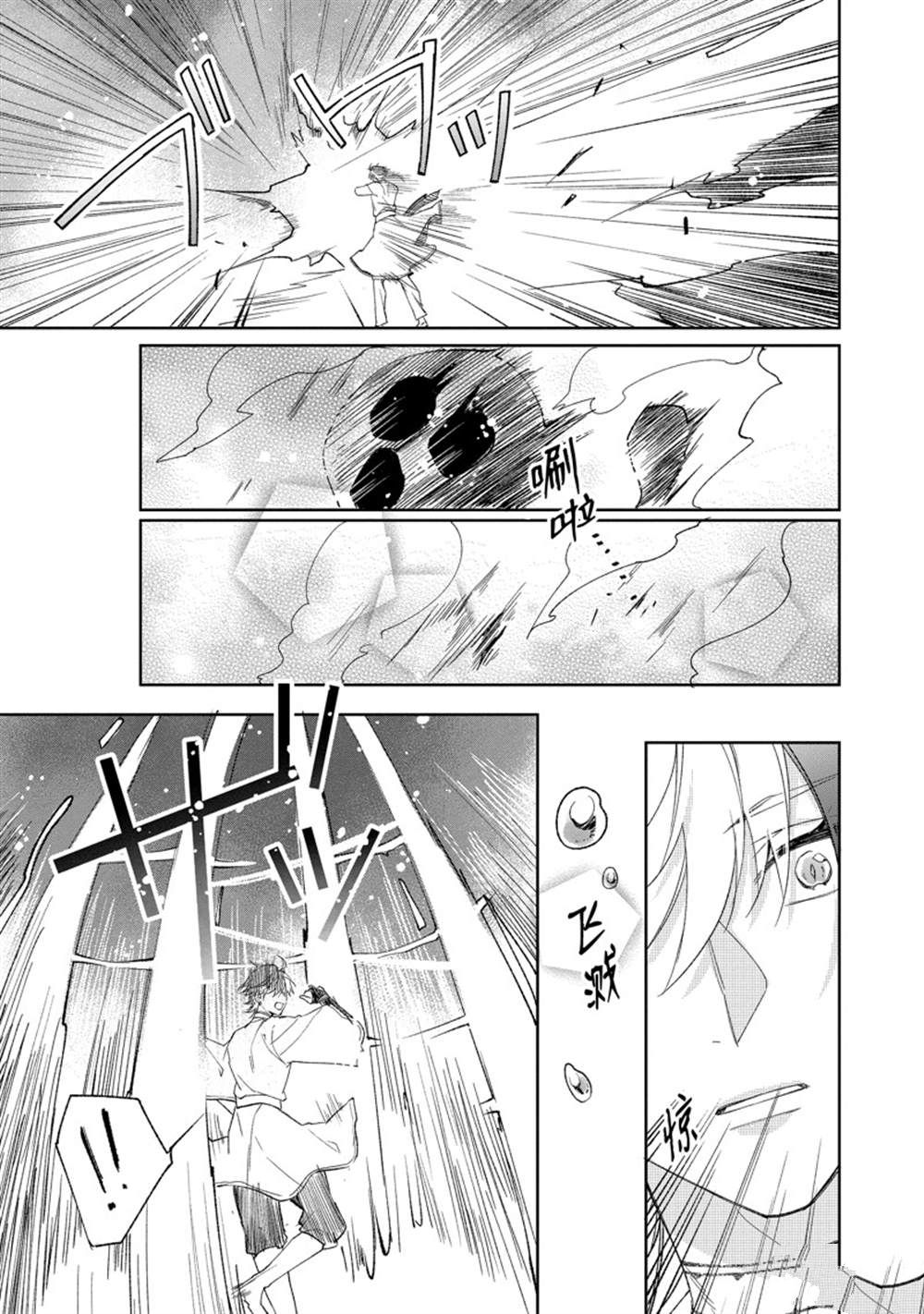 《黑龙大人的见习新娘》漫画最新章节第142话免费下拉式在线观看章节第【5】张图片