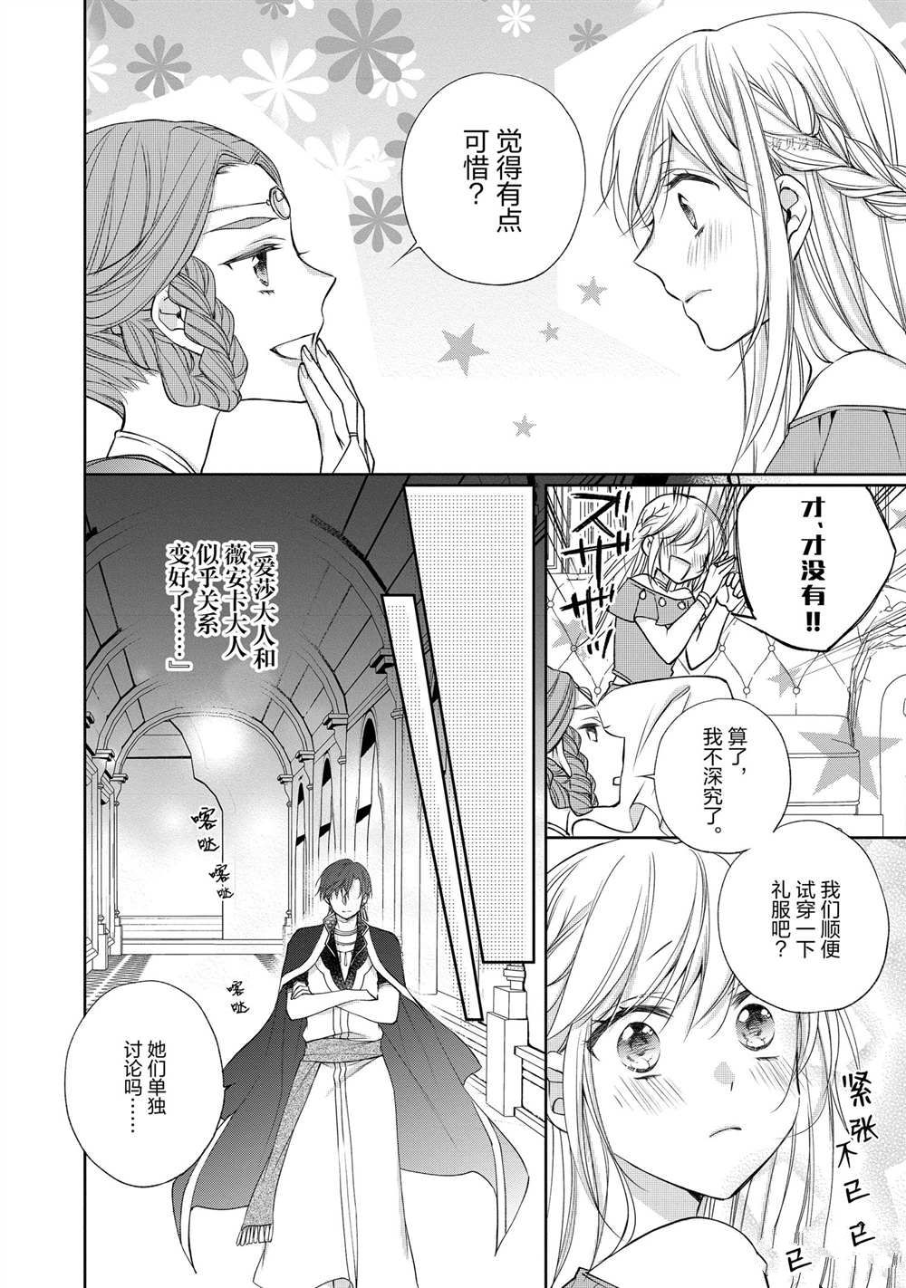《黑龙大人的见习新娘》漫画最新章节第64话免费下拉式在线观看章节第【4】张图片