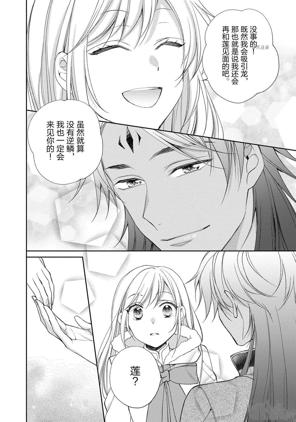 《黑龙大人的见习新娘》漫画最新章节第105话免费下拉式在线观看章节第【10】张图片