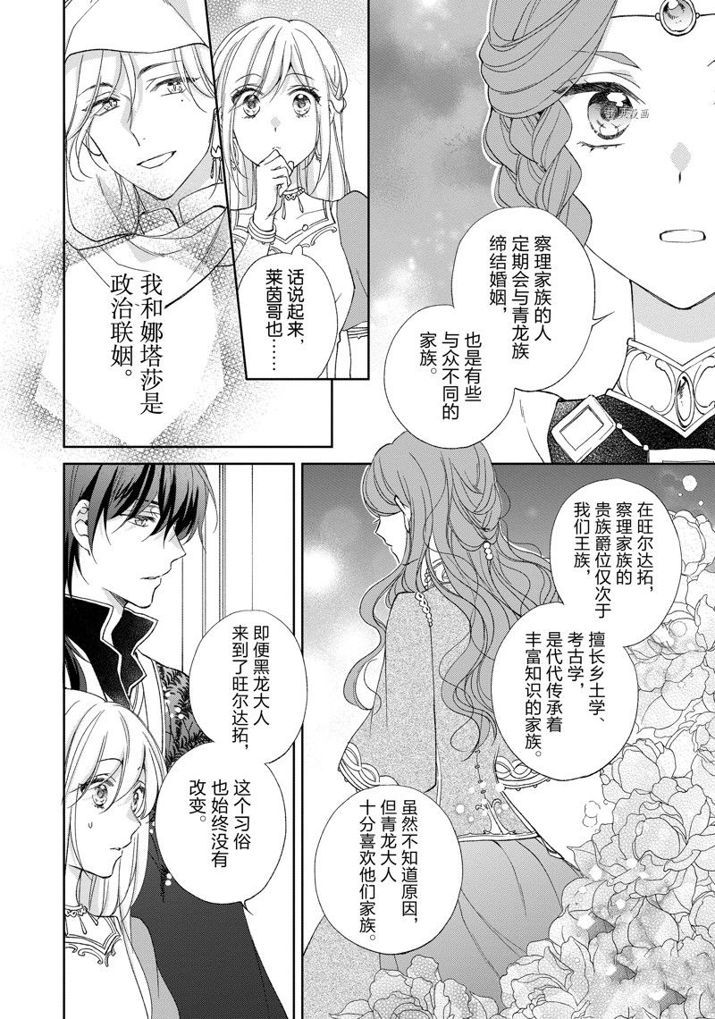 《黑龙大人的见习新娘》漫画最新章节第180话免费下拉式在线观看章节第【3】张图片