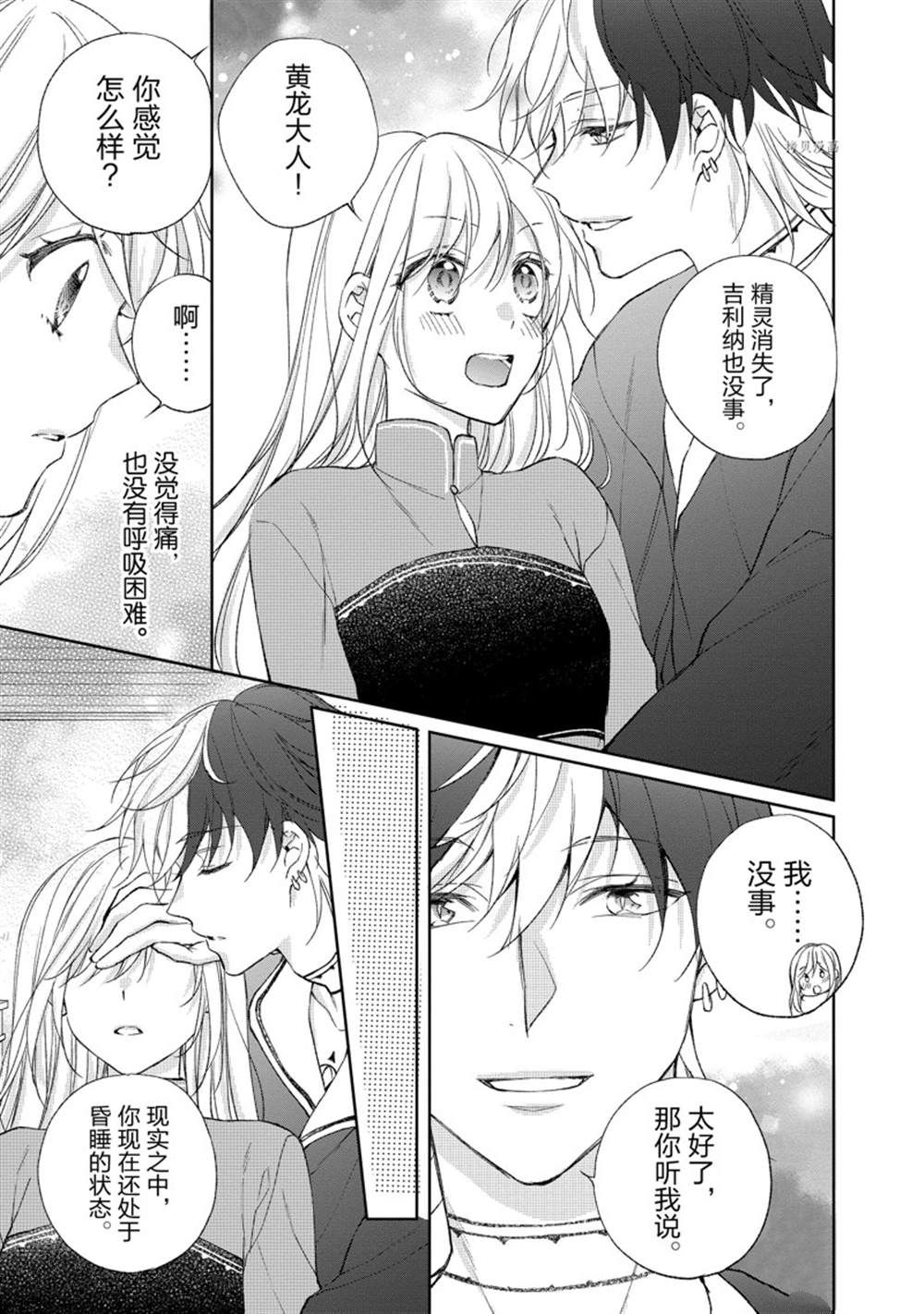 《黑龙大人的见习新娘》漫画最新章节第147话免费下拉式在线观看章节第【7】张图片
