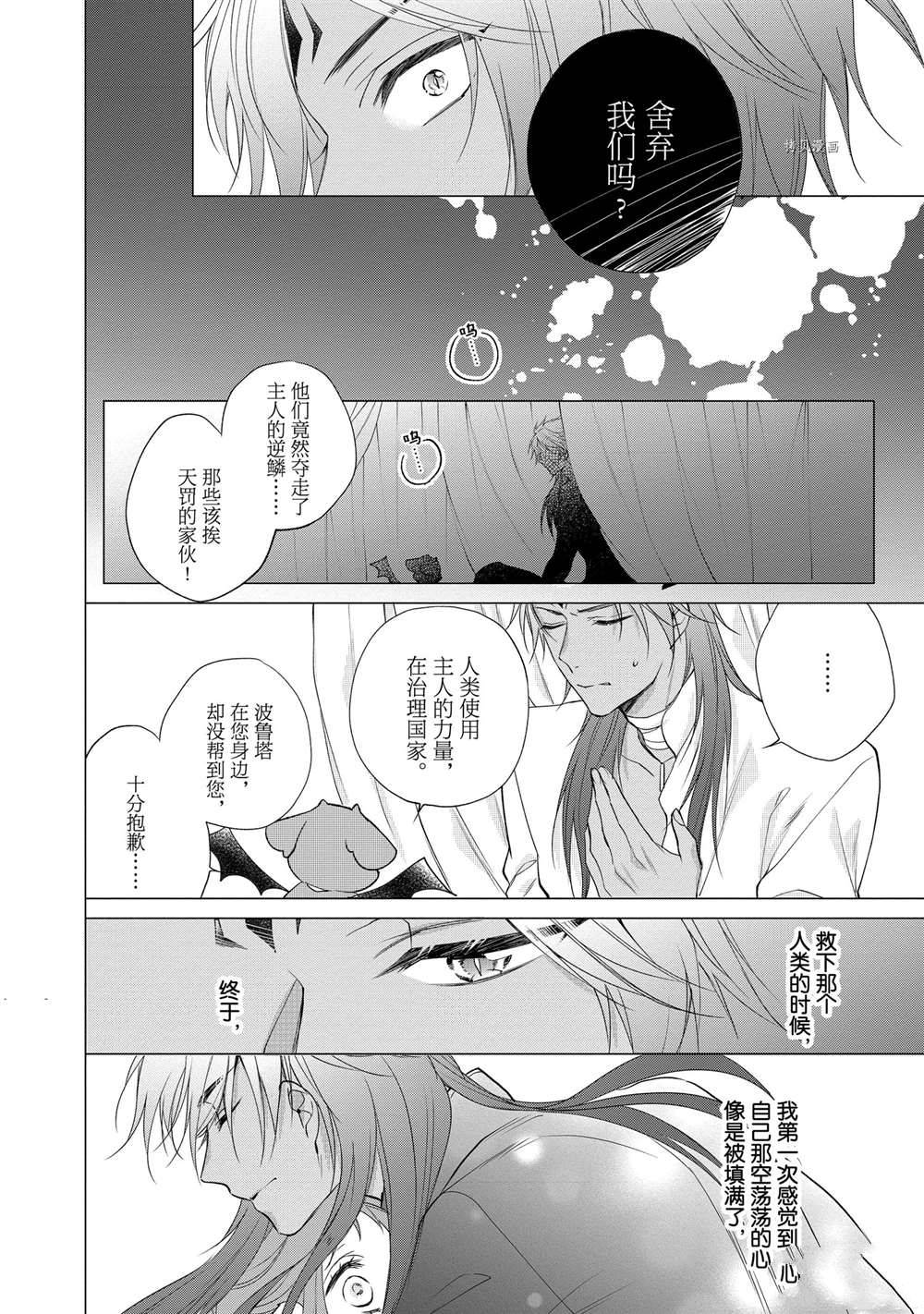 《黑龙大人的见习新娘》漫画最新章节第88话免费下拉式在线观看章节第【8】张图片