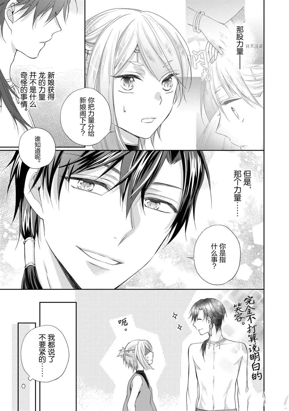 《黑龙大人的见习新娘》漫画最新章节第41话免费下拉式在线观看章节第【9】张图片