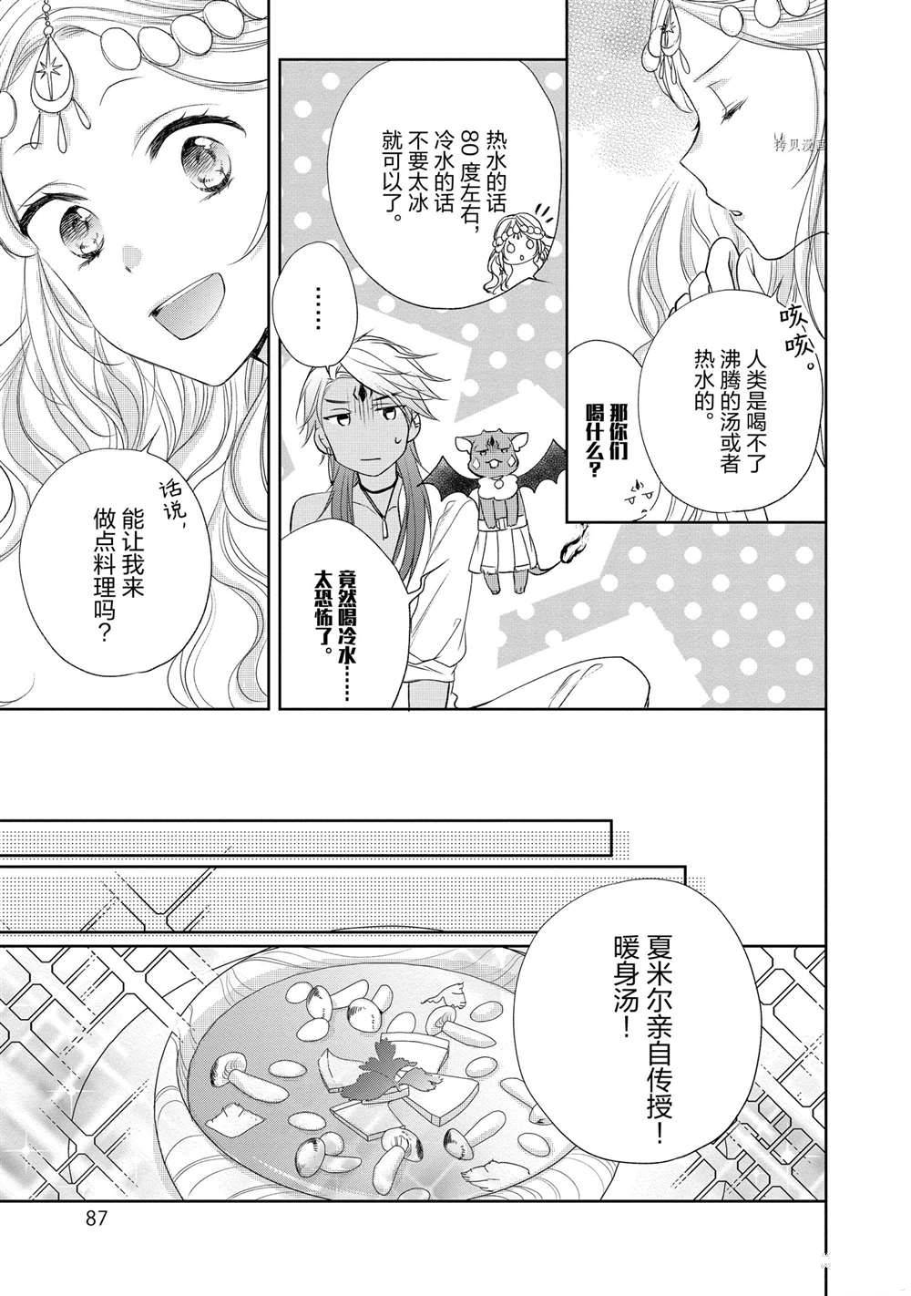 《黑龙大人的见习新娘》漫画最新章节第83话免费下拉式在线观看章节第【9】张图片