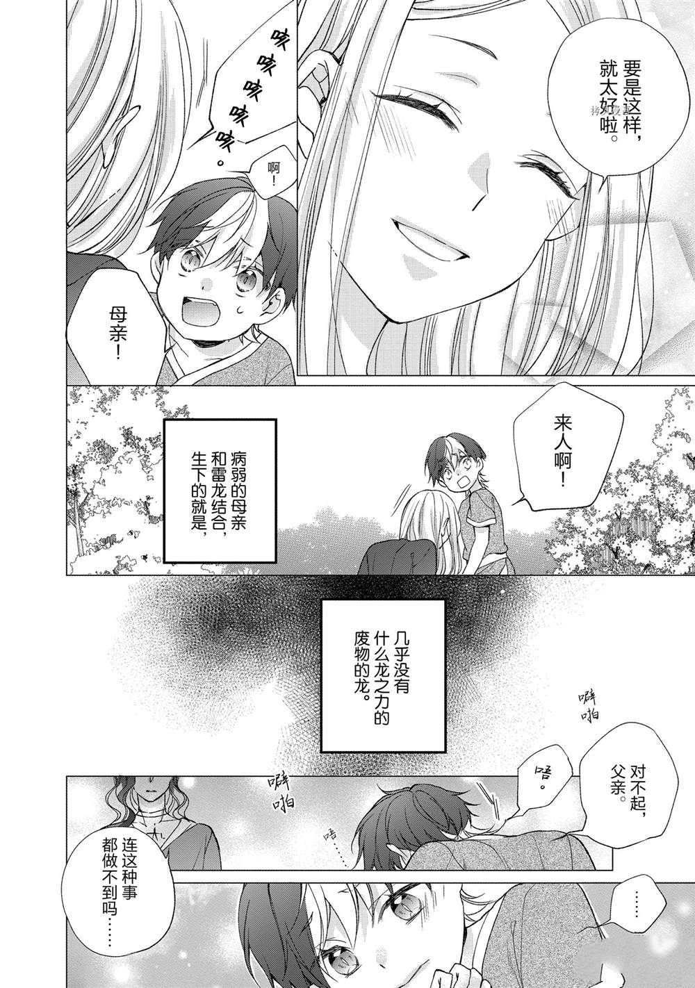 《黑龙大人的见习新娘》漫画最新章节第122话免费下拉式在线观看章节第【4】张图片