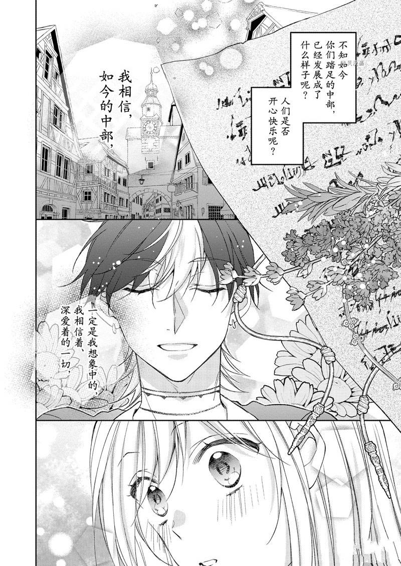 《黑龙大人的见习新娘》漫画最新章节第156话免费下拉式在线观看章节第【6】张图片