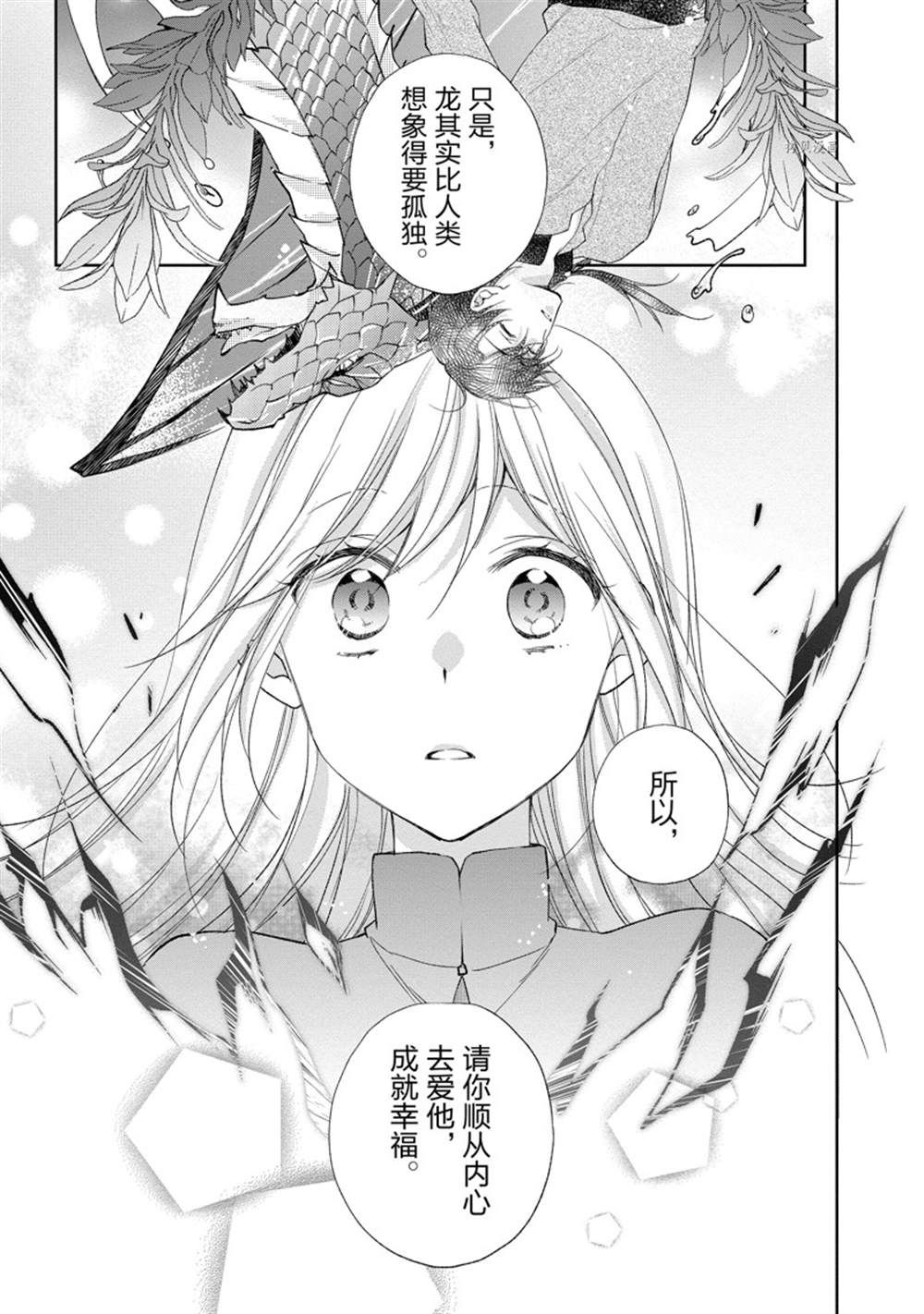 《黑龙大人的见习新娘》漫画最新章节第148话免费下拉式在线观看章节第【5】张图片