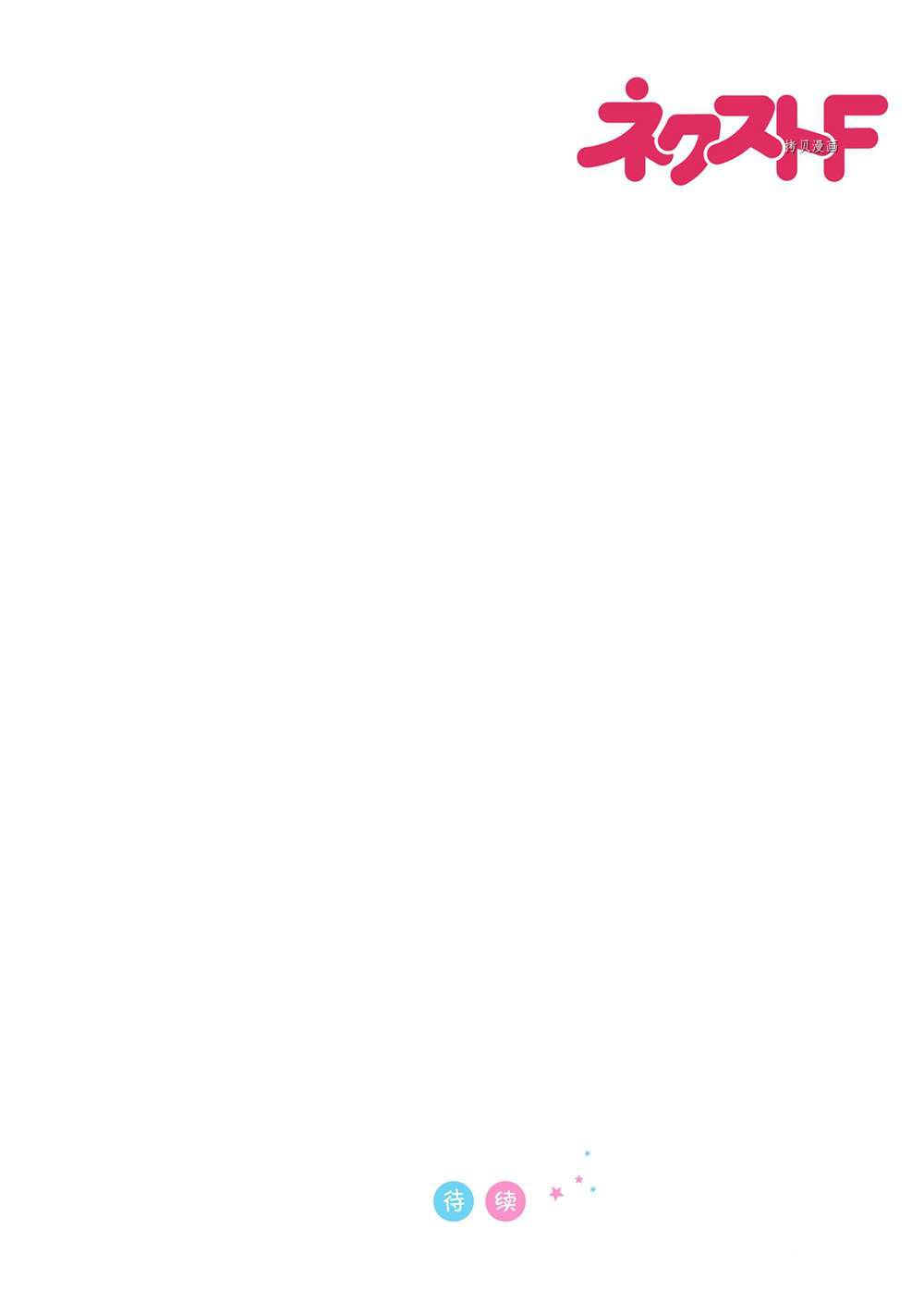 《黑龙大人的见习新娘》漫画最新章节第120话免费下拉式在线观看章节第【13】张图片