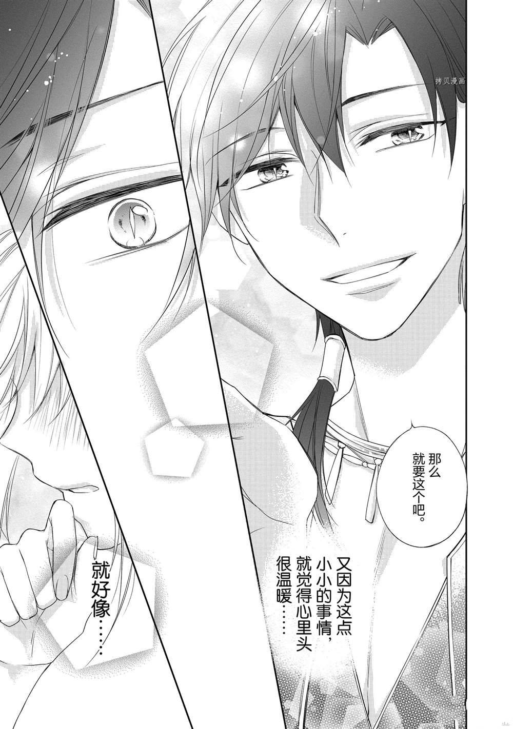 《黑龙大人的见习新娘》漫画最新章节第44话免费下拉式在线观看章节第【7】张图片