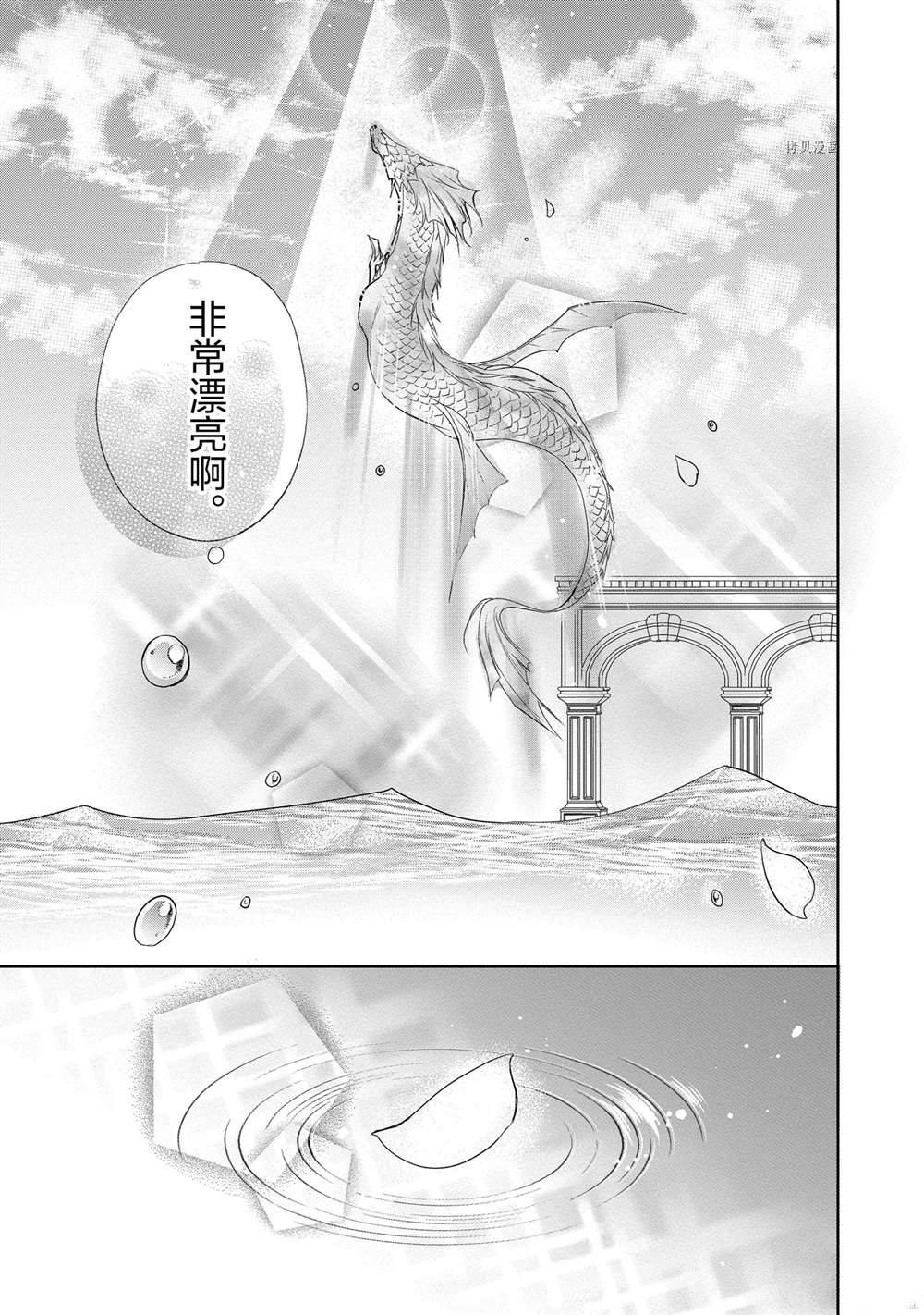 《黑龙大人的见习新娘》漫画最新章节第40话免费下拉式在线观看章节第【3】张图片