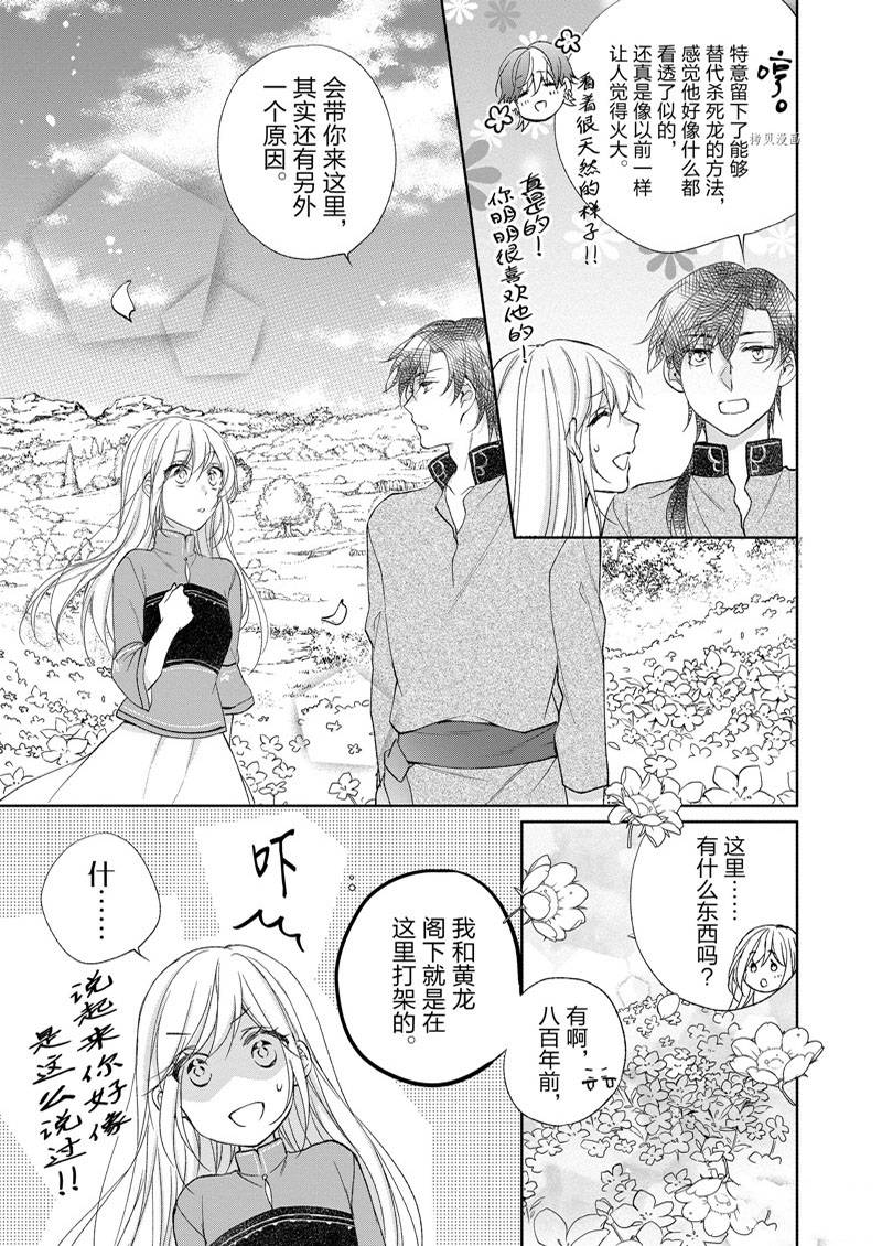 《黑龙大人的见习新娘》漫画最新章节第159话免费下拉式在线观看章节第【7】张图片