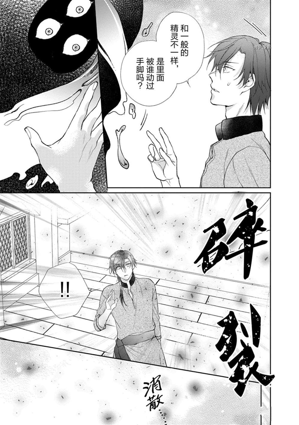 《黑龙大人的见习新娘》漫画最新章节第147话免费下拉式在线观看章节第【5】张图片