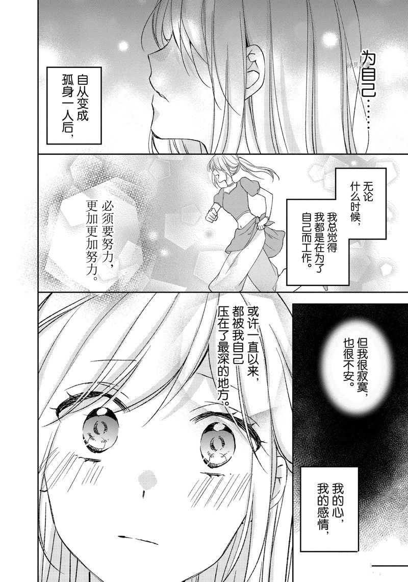 《黑龙大人的见习新娘》漫画最新章节第186话免费下拉式在线观看章节第【6】张图片