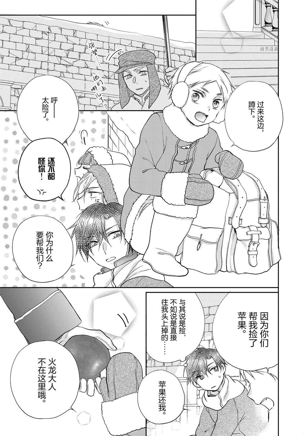 《黑龙大人的见习新娘》漫画最新章节第80话免费下拉式在线观看章节第【5】张图片