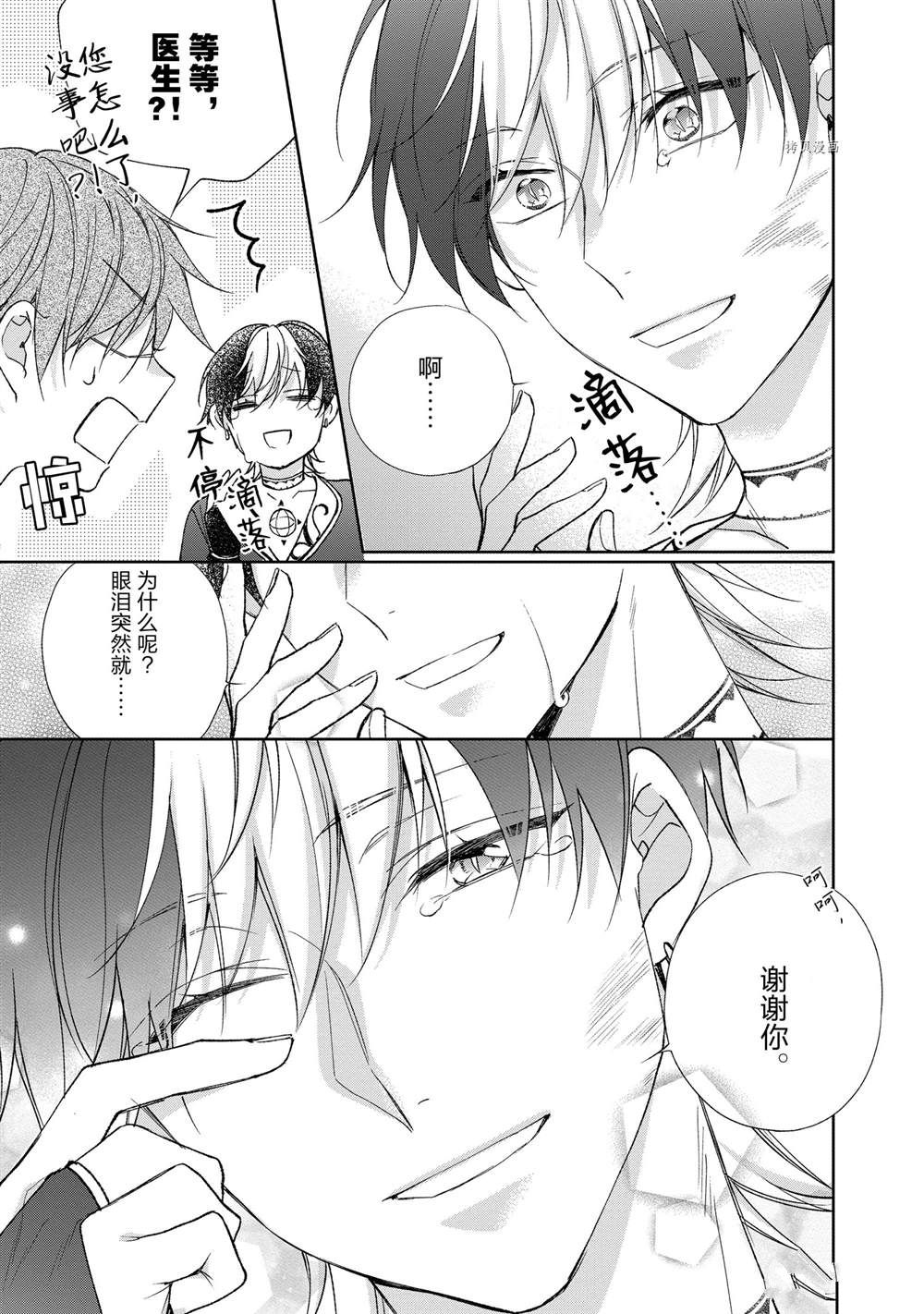 《黑龙大人的见习新娘》漫画最新章节第118话免费下拉式在线观看章节第【6】张图片