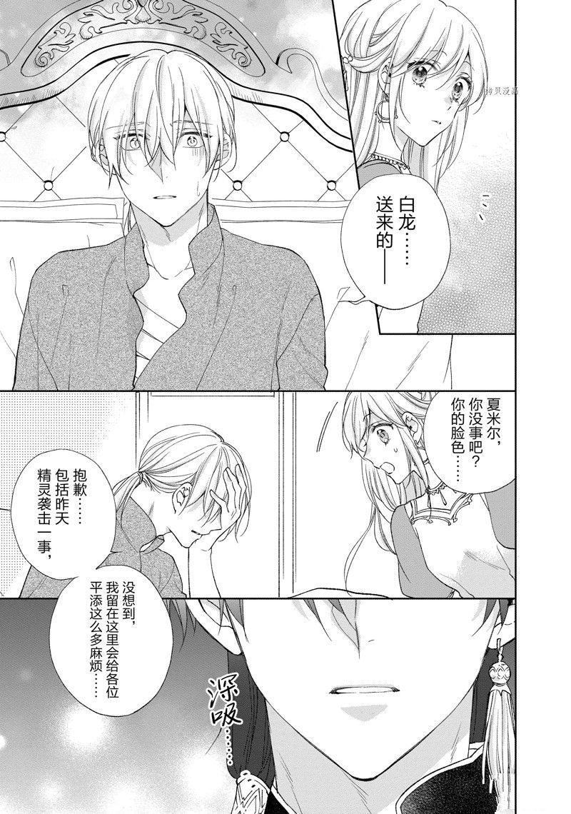 《黑龙大人的见习新娘》漫画最新章节第179话免费下拉式在线观看章节第【7】张图片